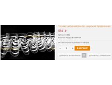 Тесьма шторная широкая прозрачная, цена 584 руб