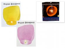Фонарик китайский "Шар желаний" d=35,5см. 52*93см. (2вида) (упаковочный пакет OPP) ENS GROUP, Материал: комбинированные материалы, Код: 7800036, Артикул: 7800036	43р