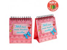 Планинг "365 дней очень деловой особы", 60 листовПланинг "365 дней очень деловой особы", 60 листов Китай; 3 см &#215; 15,3 см &#215; 17,5 см; Бумага, металл; В боксе 48 шт. Арт.: 752072 150.00 руб.