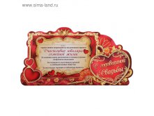 Диплом-фоторамка "С годовщиной свадьбы" (размер фото 10х15)