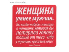 Магнит полимер "Женщина умнее мужчин" Магнит полимер "Женщина умнее мужчин" Смотреть фото 1: Магнит полимер "Женщина умнее мужчин" Смотреть фото 2: Магнит полимер "Женщина умнее мужчин" -22% 12.00 руб. ряд 10шт