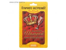 Обложка для паспорта "Паспорт шальной императрицы"39руб от4шт