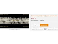 Тесьма шторная узкая прозрачная, цена 472 руб