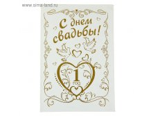 Диплом "Годовщина свадьбы 1 год"