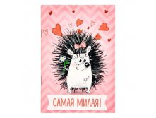 Блокнот А6 "Самая милая!", 32 листа, клеткаБлокнот А6 "Самая милая!", 32 листа, клетка Россия; В боксе 350 шт. Арт.: 1338676 14.00 руб.от 10шт