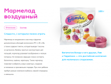 Аэрированный мармелад.png