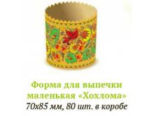Форма для выпечки маленькая Хохлома.png