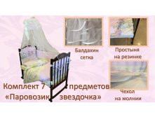 57f3bcfc9735c 25. komplekt 7 predmetov parovozik zvezdochka roz-zheltyy.jpg