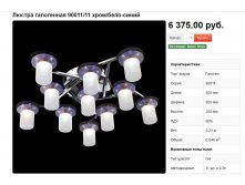 Прежняя цена 8500р.JPG