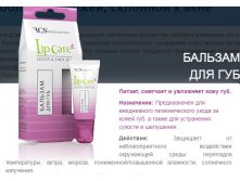 БАЛЬЗАМ ДЛЯ ГУБ. Цена 151 руб