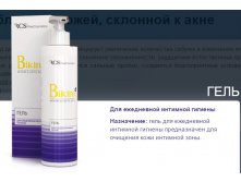 ГЕЛЬ для ежедневной интимной гигиены 210руб