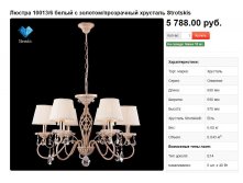 Прежняя цена 6800р.JPG