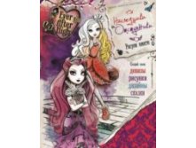 Ever after High .   .  	 978--5-4471-2042-9, 60 .