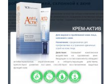 КРЕМ-АКТИВ для жирной и проблемной кожи лица, склонной к акне. 210 руб