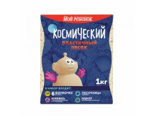 Космический песок песочница, формочки КП05Р10Н цв.розовый уп.1 кг. 660 руб.jpg