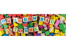 ТОМИК - ДЕРЕВЯННЫЕ ИГРУШКИ