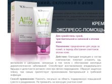 КРЕМ - ЭКСПРЕСС ПОМОЩЬ для сухой или очень сухой, чувствительной и склонной к атопии кожи. 278 руб