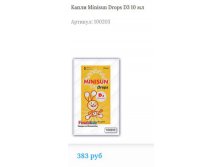 Капли Minisun Drops 10 мл, цена 383 руб плюс 3 процента. В пристрое 3 шт