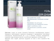 ГЕЛЬ ДЛЯ ДУША для сухой или очень сухой, чувствительной и склонной к атопии кожи,  231 руб
