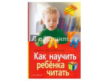 Как Научить Ребенка Читать Федины Купить