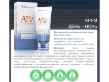 КРЕМ ДЕНЬ-НОЧЬ для жирной и проблемной кожи лица, склонной к акне. 354 руб