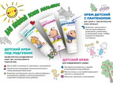 Детские кремы.jpg