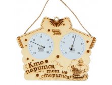 Термогигрометр "Кто парится, тот не старится!" Китай; 22 см &#215; 0,8 см &#215; 27,5 см; Дерево, металл; В боксе 100 шт. Арт.: 1272038 429.00руб.