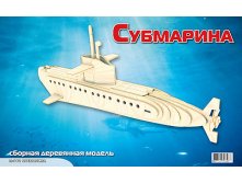 МДИ П042 Субмарина - 159,56 руб