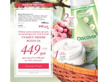 Набор "Весенняя мечта"