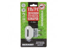 Ультразвуковой отпугиватель Rexant 71-0014, для комаров REXANT; Китай; Пластик, металл; В боксе 49 шт. Арт.: 2336800 247.90 руб. от 1шт