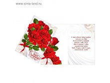 Открытка "С Днем Рождения", букет красных роз, 12х18 см 7,9руб ряд 10шт