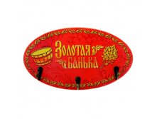 Вешалка банная "Золотая банька" Китай; 15 см &#215; 27 см &#215; 4 см; Дерево, металл; В боксе 48 шт. Арт.: 893094 120.00руб.