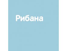 278р/м свободно ок.3м