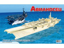 МДИ П048 Авианосец - 398,91 руб