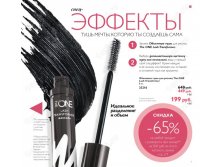 Объемная тушь The One Lash Transformer 33216