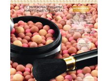 Румяна в шариках Giordani Gold Золотое Сияние