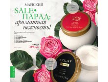 Парфюмированный крем для тела