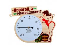 Термометр банный со стрелкой "Дорогой, а может хватит?" Китай; 16 см &#215; 13 см &#215; 0,8 см; Дерево, металл; В боксе 100 шт. Арт.: 1110885 280.50 руб.