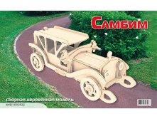 МДИ П017 Самбим (Ретроавтомобиль &#8470;5) - 159,56 руб