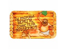 Коврик придверный "Ты здоровье береги" Китай; 70 см &#215; 40 см &#215; 0,5 см; Велюр, полиэстер, резина; В боксе 50 шт. Арт.: 1128708 383.90 руб.
