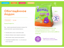 ДП Бонди 180г обогащ. йодом - 38,70 руб