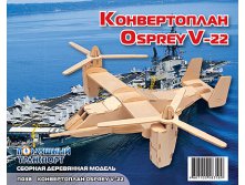 МДИ П038 Конвертоплан - 119,67 руб