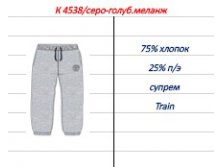 К4538 серо-голуб.меланж.jpg
