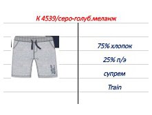 К4539 серо-голуб.меланж.jpg