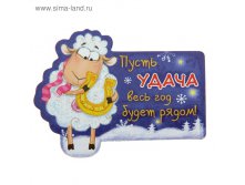 103742 Магнит "Пусть удача весь год будет рядом"