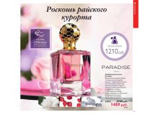 Парфюмерная вода Paradize