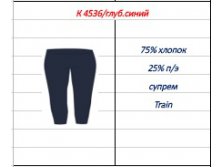 К4536 глуб.синий.jpg