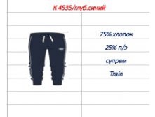 К4535 глуб.синий.jpg