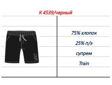 К4539 черный.jpg