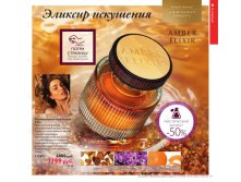 Парфюмерная вода Amber Elixir